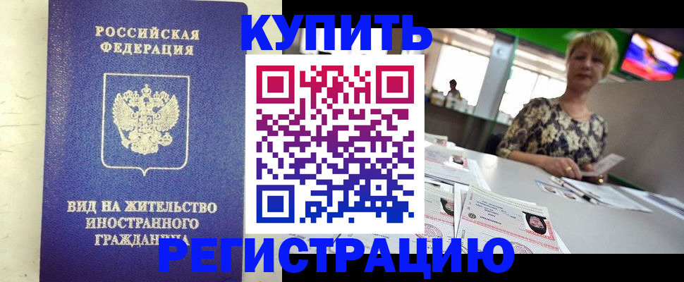 временная регистрация надежно в Керчи