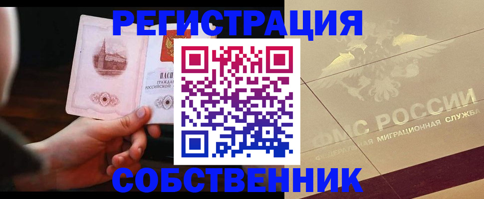 прописка регистрация в Керчи