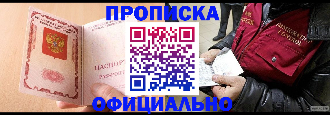 прописка в Керчи