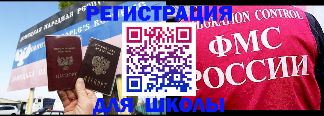 временная регистрация для школы в Керчи